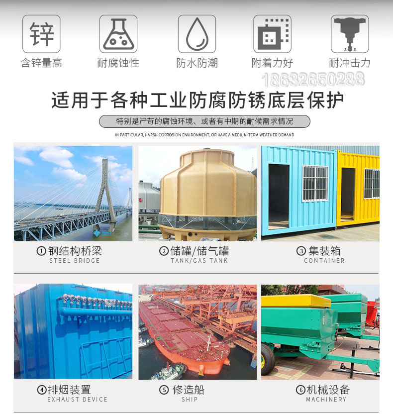 環(huán)氧富鋅漆應(yīng)用領(lǐng)域1.jpg 環(huán)氧富鋅漆應(yīng)用領(lǐng)域1.jpg